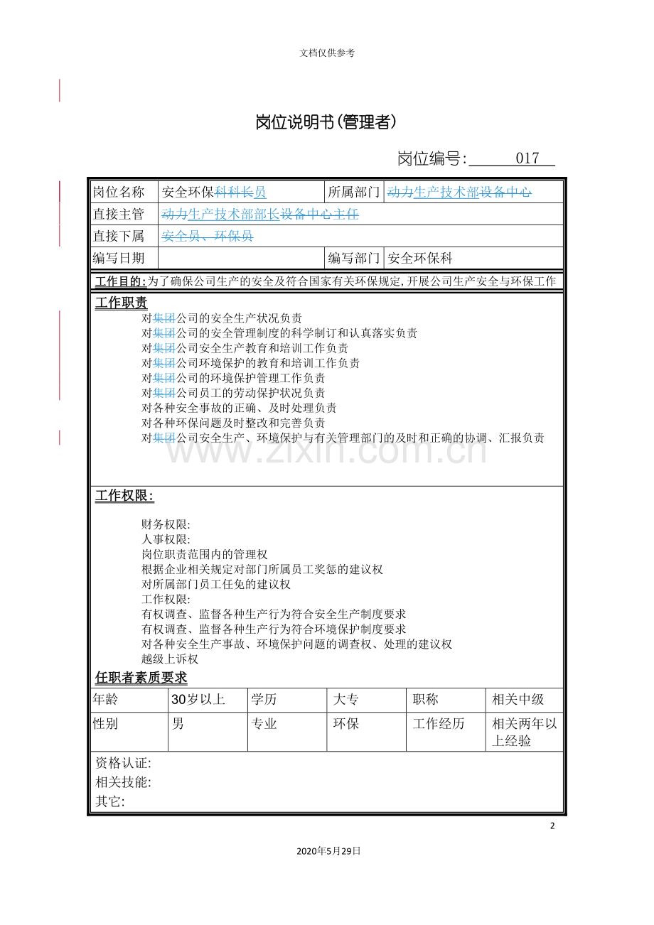 安全环保员岗位职责.doc_第2页