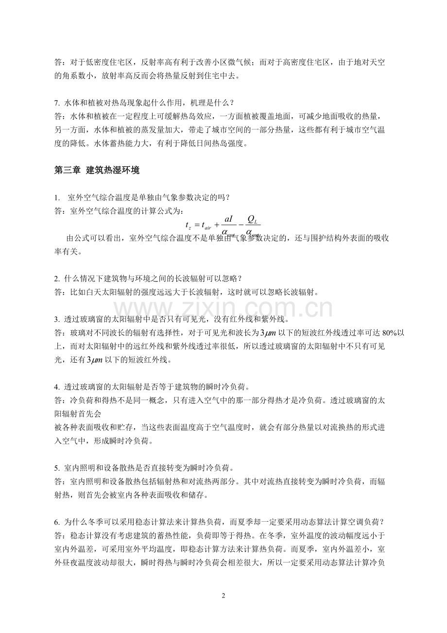 《建筑环境学》习题部分参考答案(可打印修改).pdf_第2页