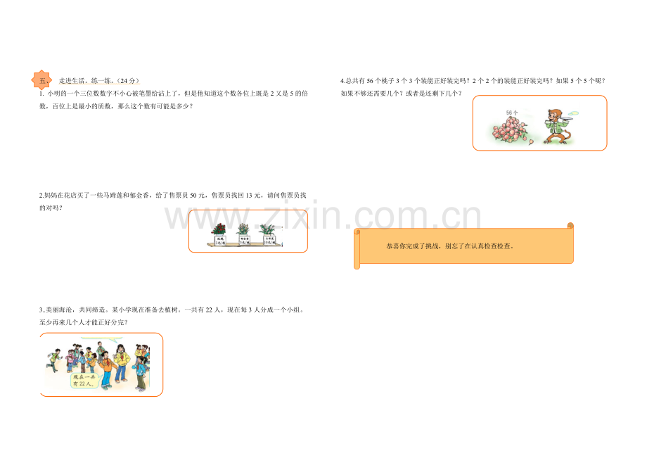 人教版小学数学五年级下册第一单元测试卷.doc_第2页