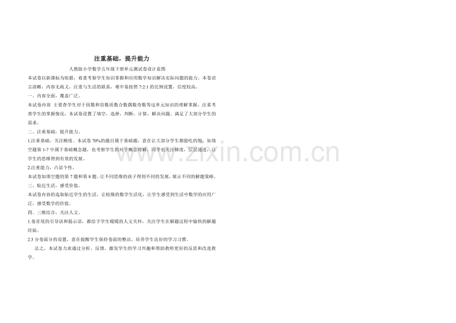 人教版小学数学五年级下册第一单元测试卷.doc_第3页