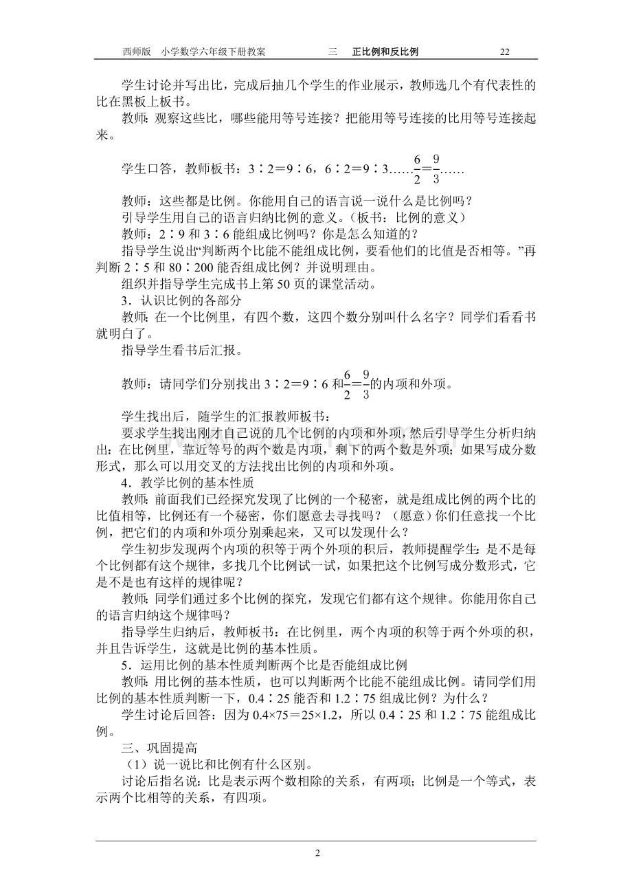 西师版六年级数学下册第三单元教案.doc_第2页