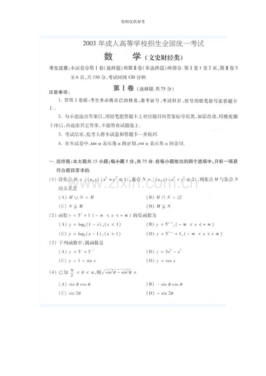 成人高考数学试题及答案下高起点理工类.doc_第2页