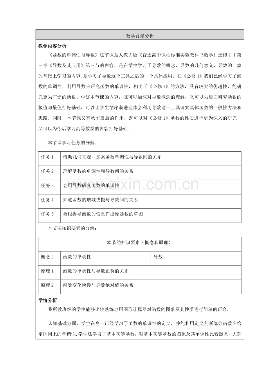 函数的单调性与导数教学设计(终稿).doc_第2页