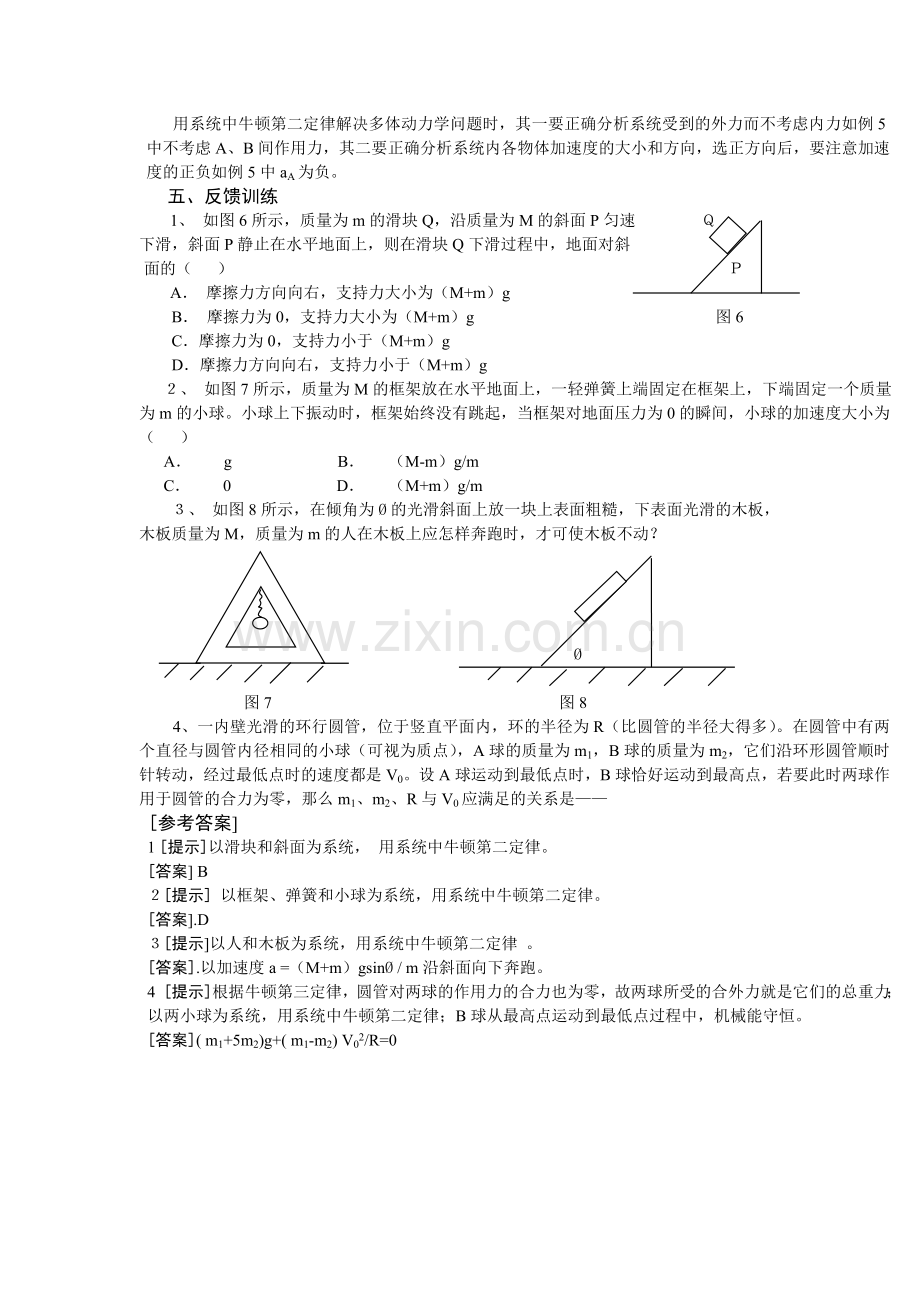 系统中的牛顿第二定律及其在整体法中的应用.doc_第3页