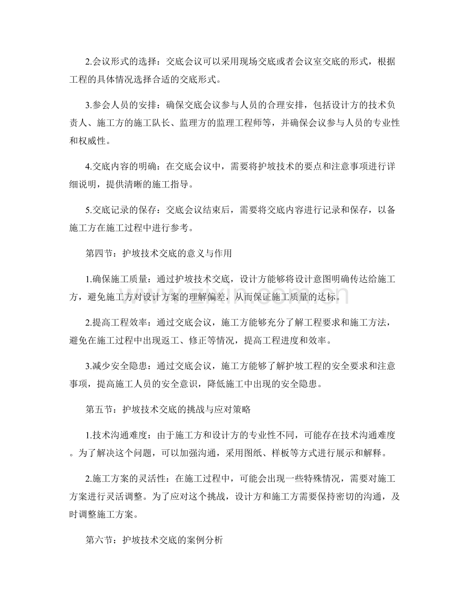 护坡技术交底的内容解析与注意事项.docx_第2页