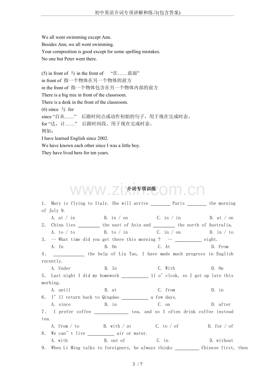 初中英语介词专项讲解和练习(包含答案).doc_第3页