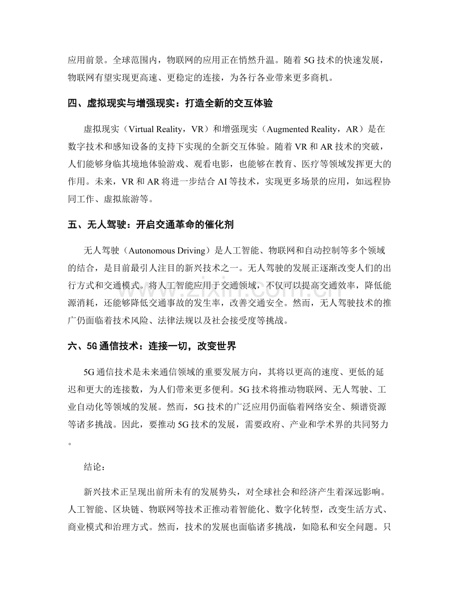 新兴技术研究报告：科技趋势与应用前景分析.docx_第2页