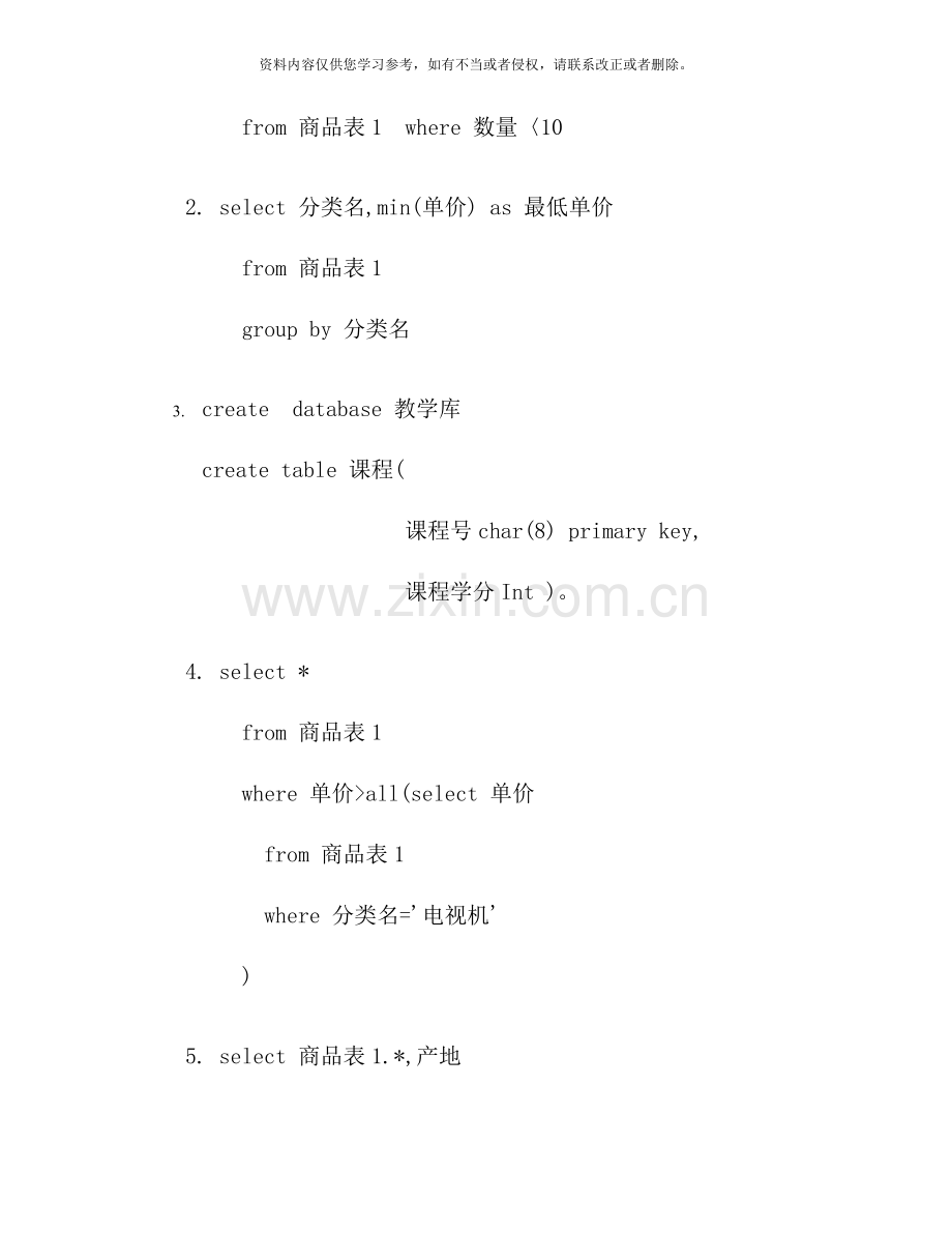 3月-数据库基础与应用C答.doc_第3页