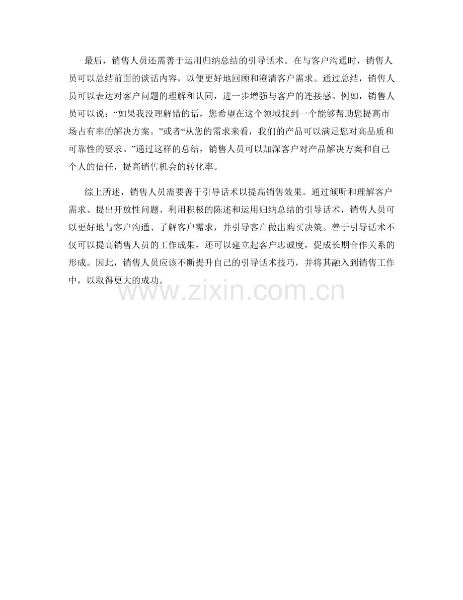 销售沟通中的善于引导话术.docx_第2页