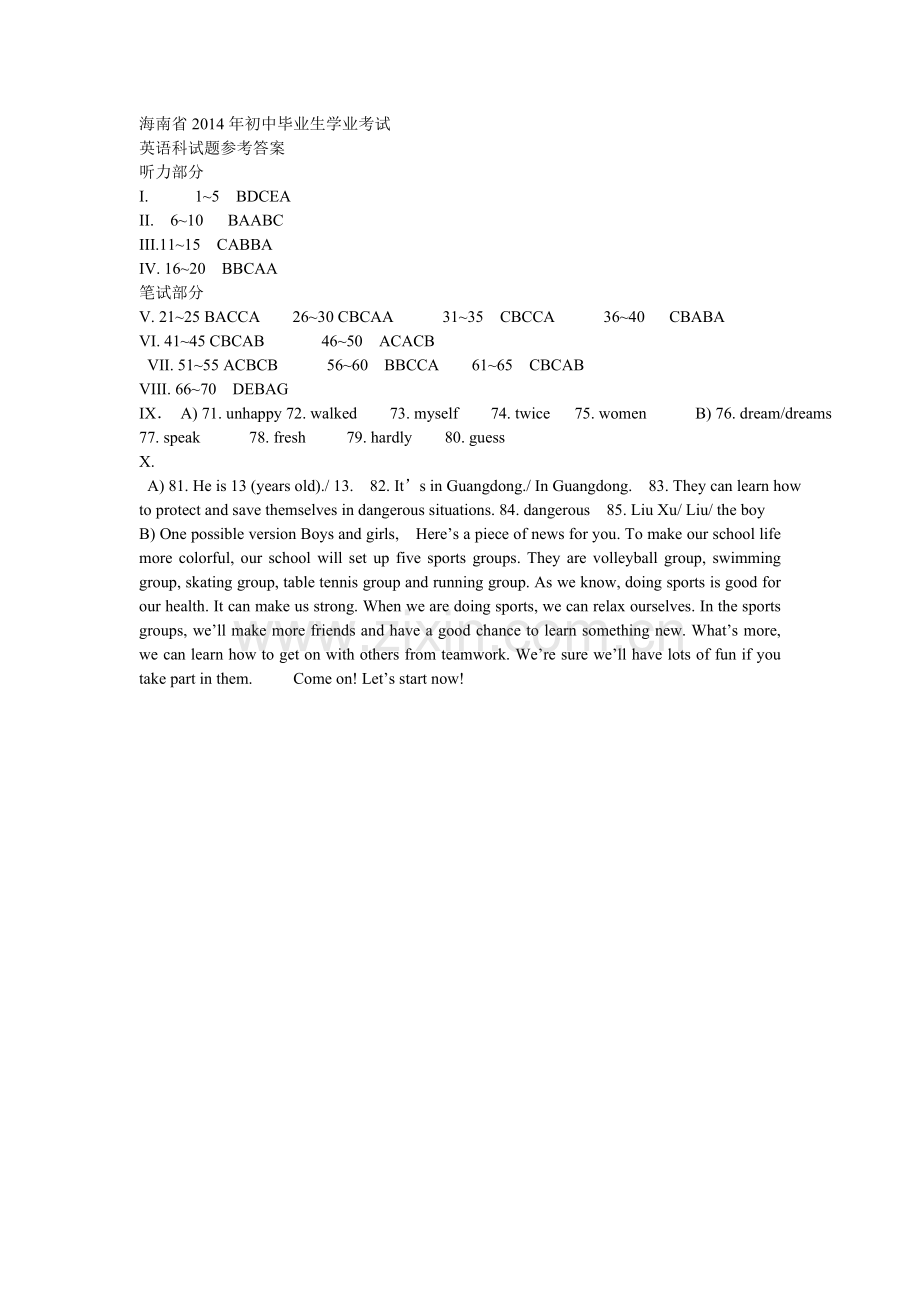 海南省2014年初中毕业生学业考试英语科试题参考答案.doc_第1页