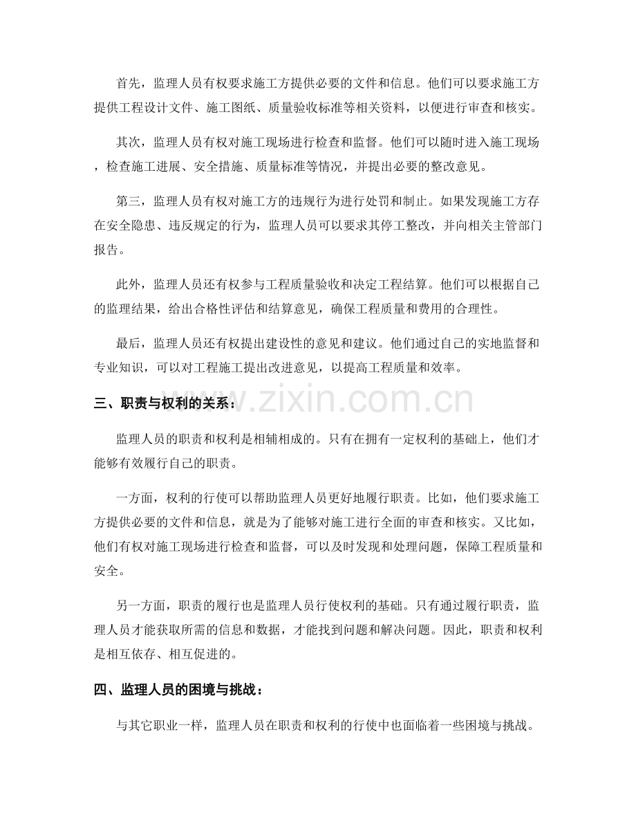 监理人员的职责与权利解析.docx_第2页