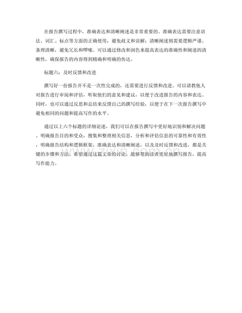 报告撰写中的问题识别和解决思路.docx_第2页