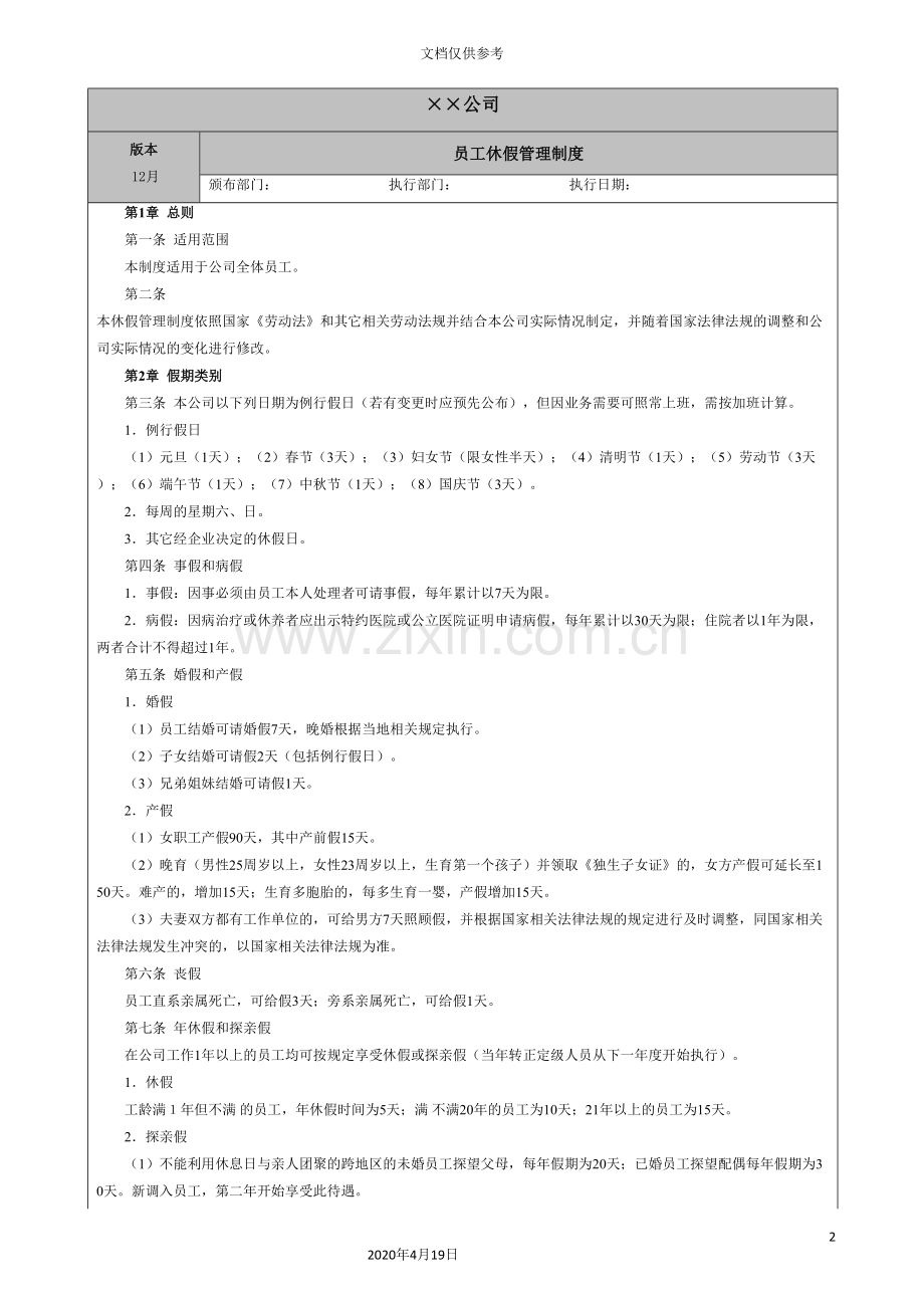 员工休假管理制度.doc_第2页