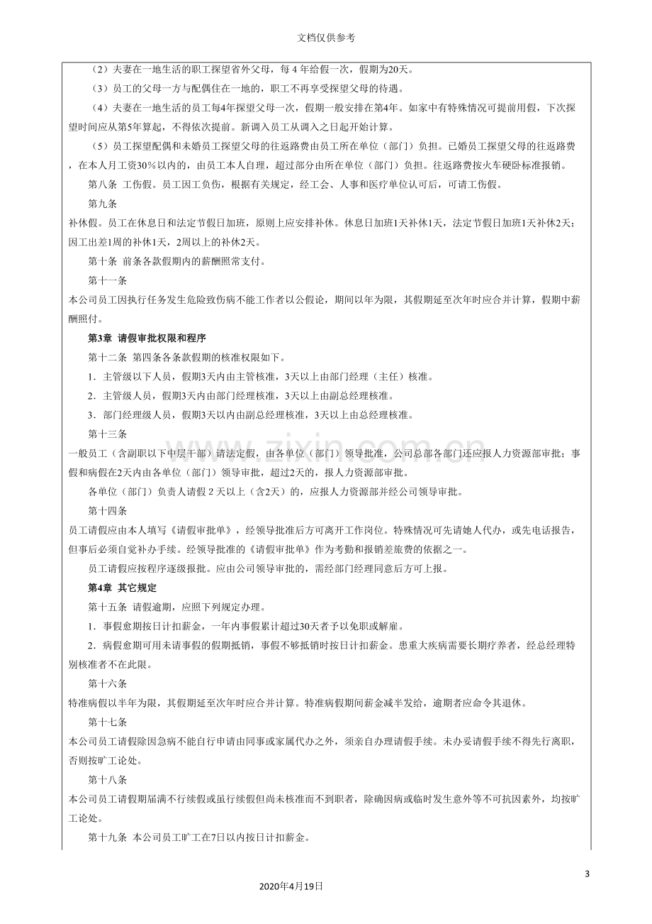 员工休假管理制度.doc_第3页