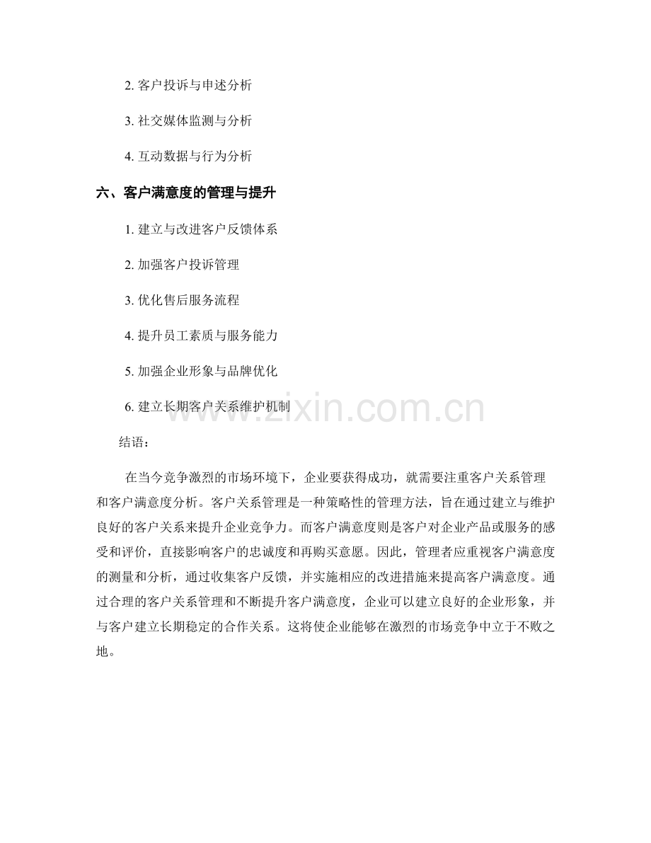 报告中的客户关系管理和客户满意度分析.docx_第2页