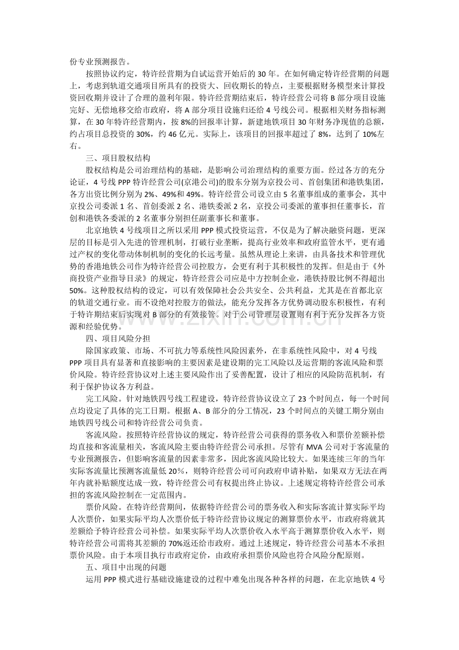 北京地铁四号线PPP模式案例分析-共2页.pdf_第2页