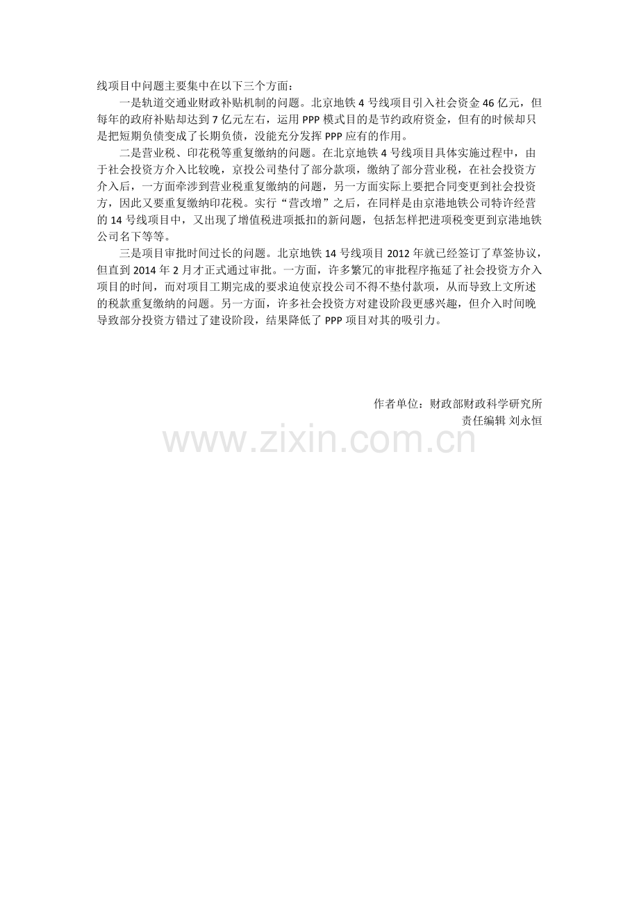 北京地铁四号线PPP模式案例分析-共2页.pdf_第3页