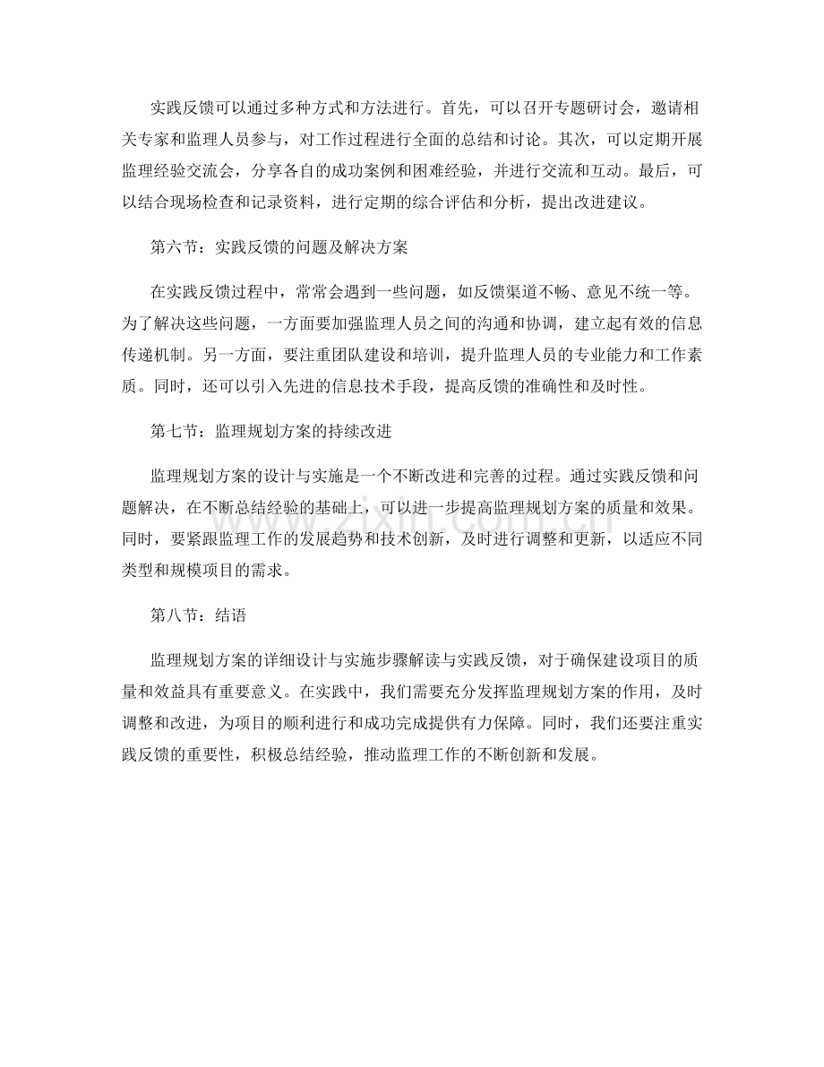 监理规划方案的详细设计与实施步骤解读与实践反馈.docx_第2页