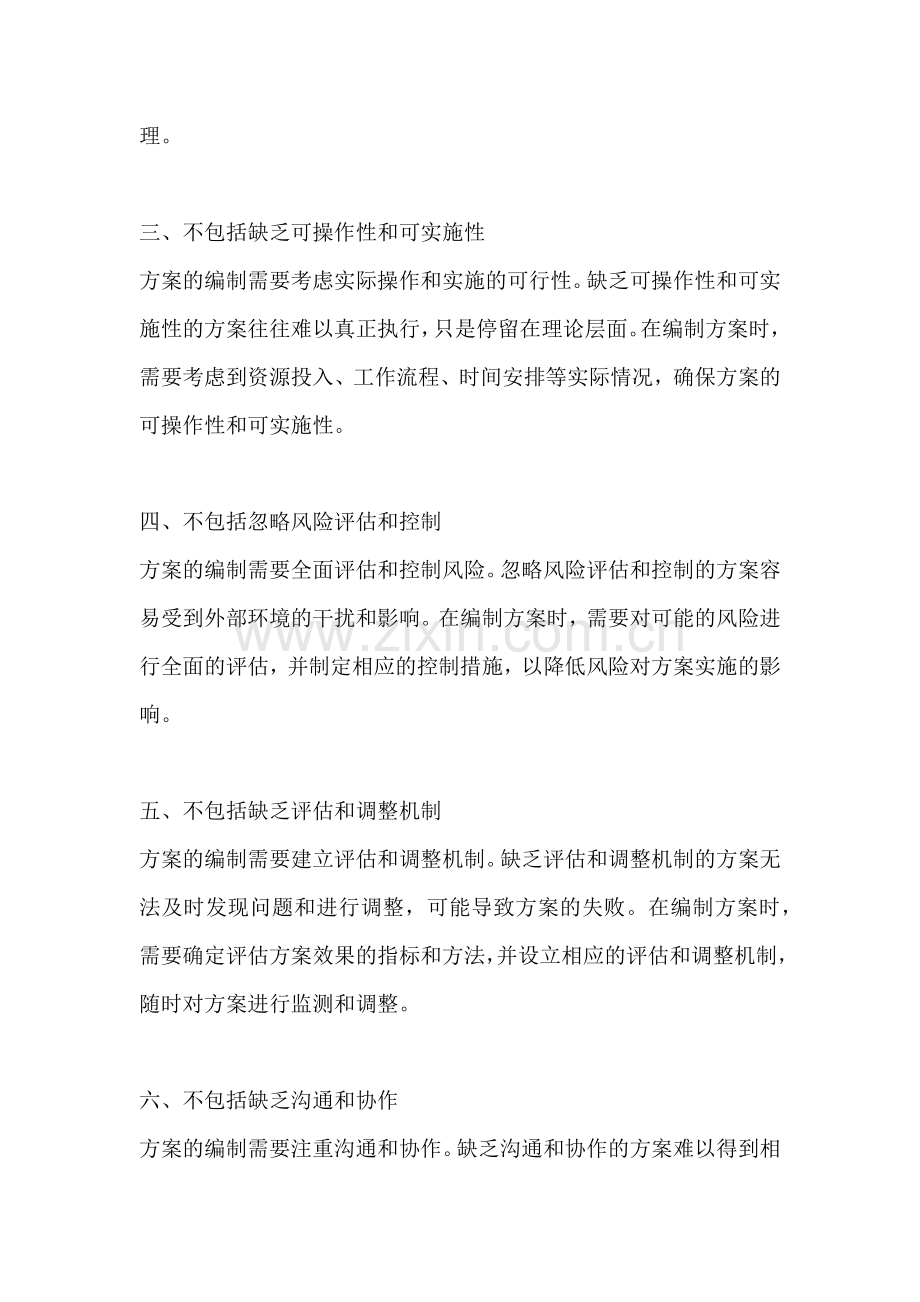 方案的编制原则不包括什么内容.docx_第2页