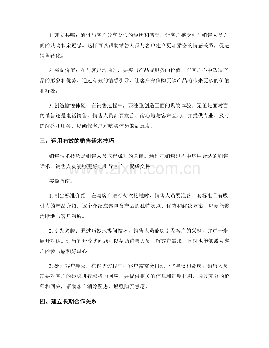 销售话术的要素与实操指南.docx_第2页