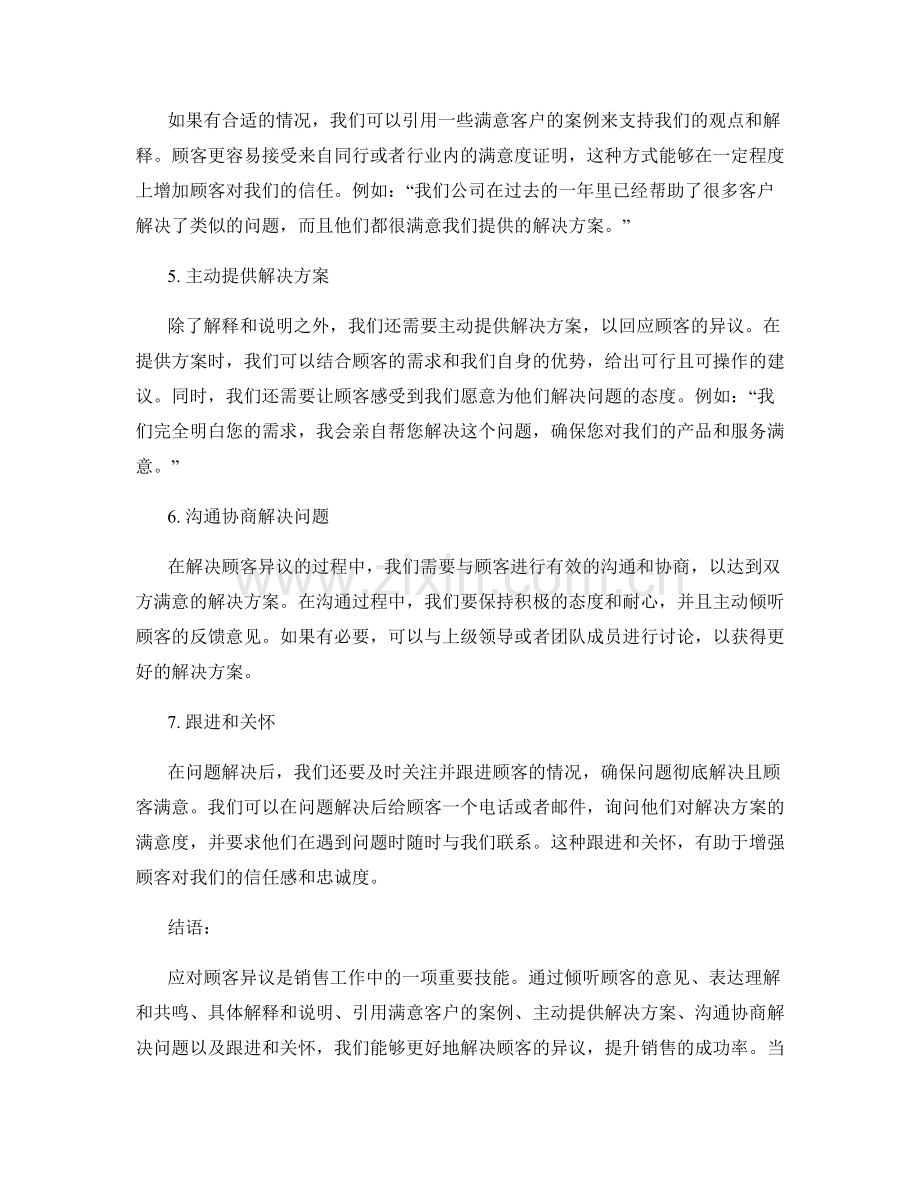 应对顾客异议的高效销售话术.docx_第2页