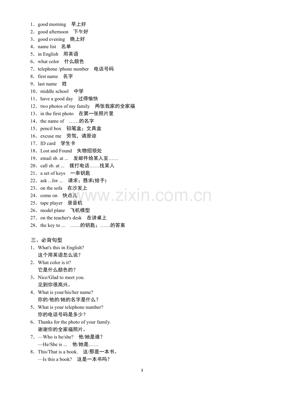 人教版初中英语各单元必备单词、短语、句型.doc_第3页