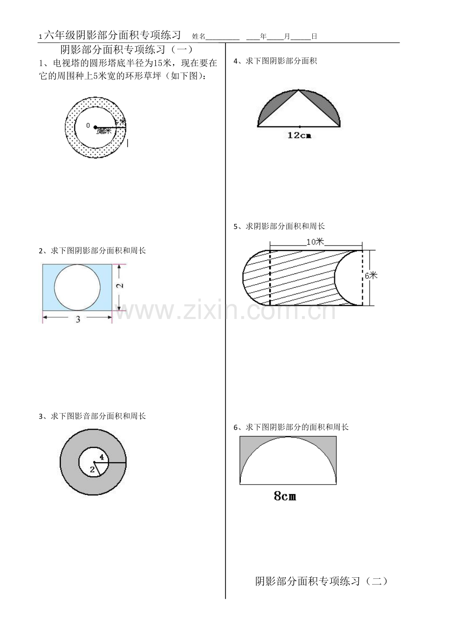 六年级数学上册阴影面积专项练习.doc_第1页