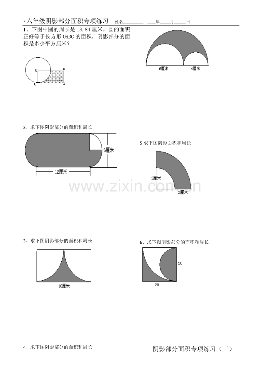 六年级数学上册阴影面积专项练习.doc_第2页