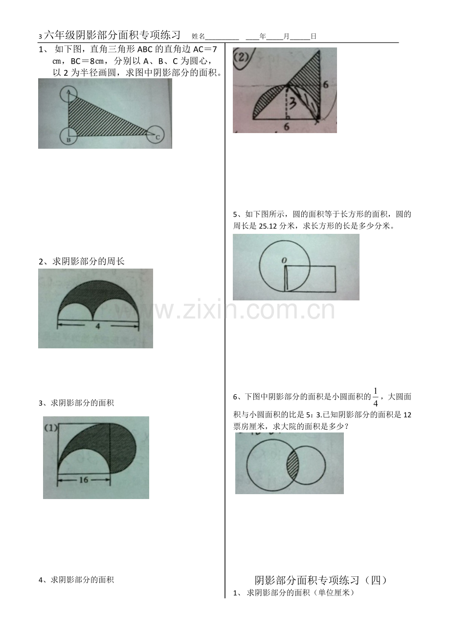 六年级数学上册阴影面积专项练习.doc_第3页