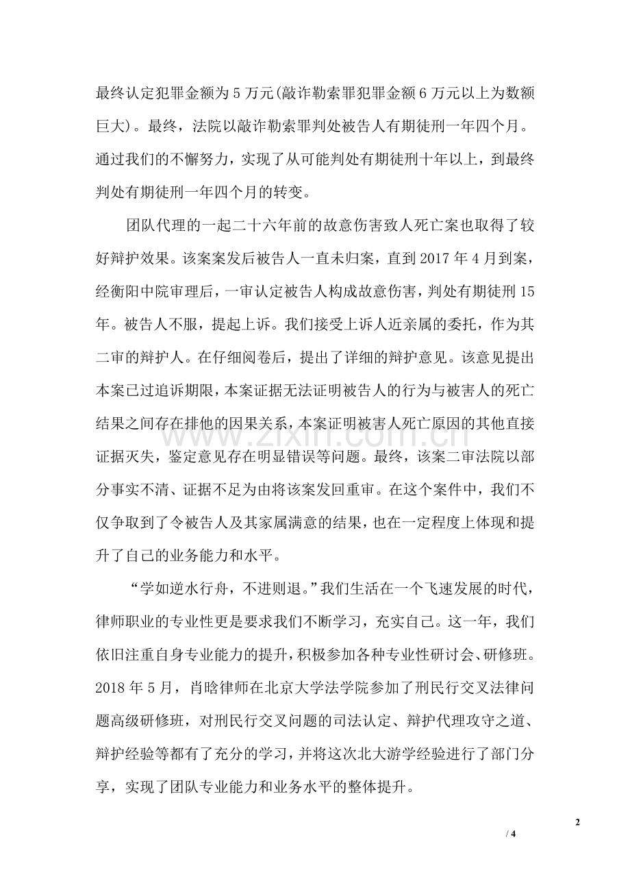 律师刑事辩护团队xx年年度工作总结.doc_第2页