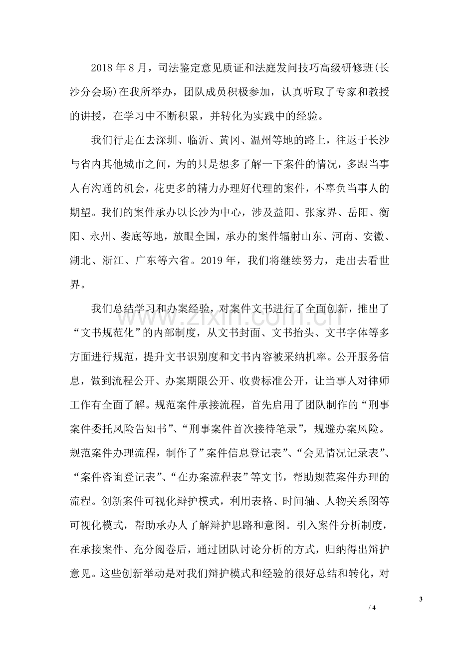 律师刑事辩护团队xx年年度工作总结.doc_第3页