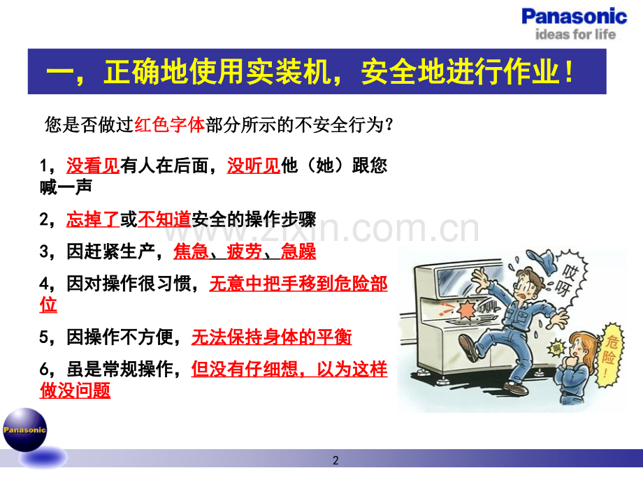 NPM高级培训教材v.ppt_第2页