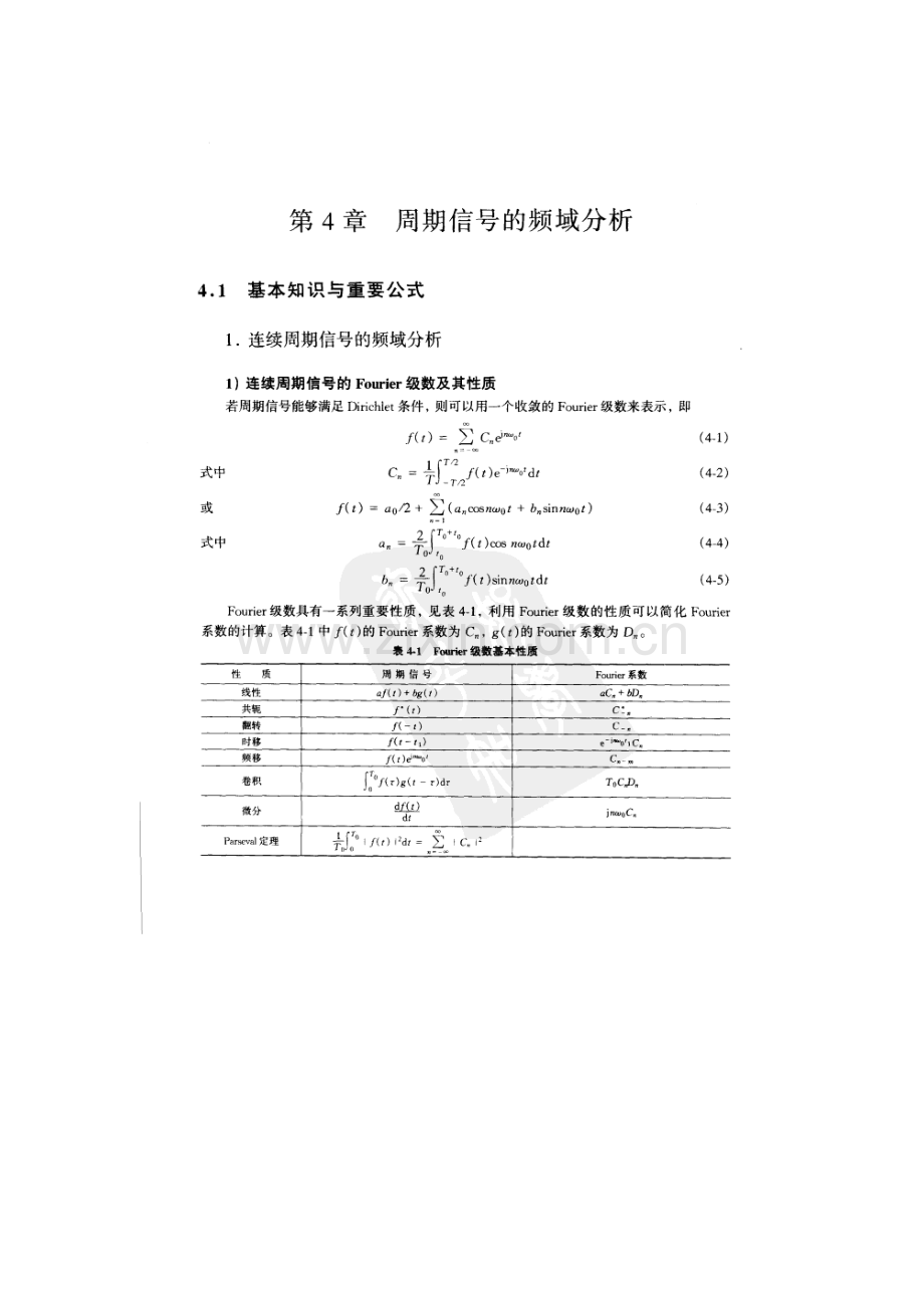 信号与系统第四章陈后金习题解答.doc_第1页