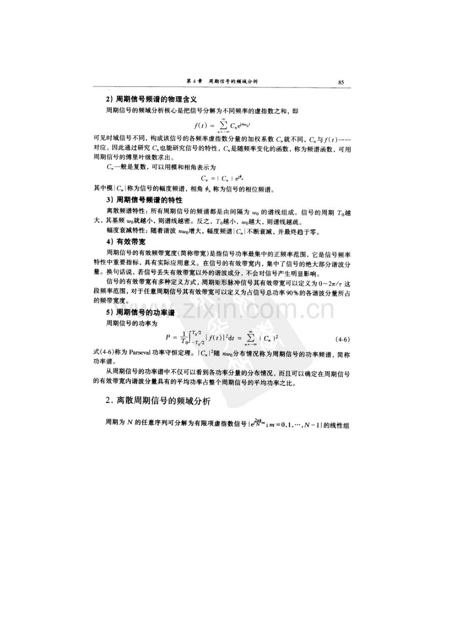 信号与系统第四章陈后金习题解答.doc_第2页