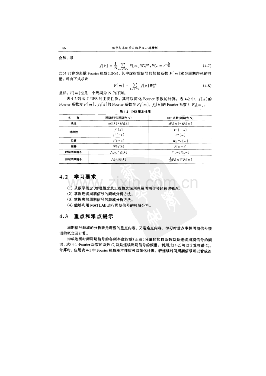 信号与系统第四章陈后金习题解答.doc_第3页