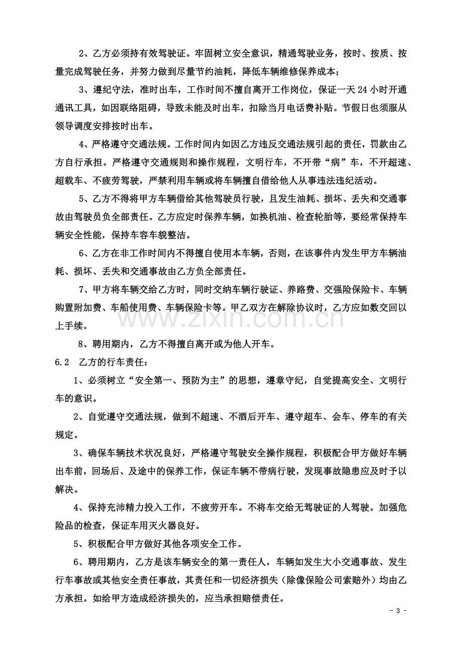 公司驾驶员聘用合同.doc_第3页