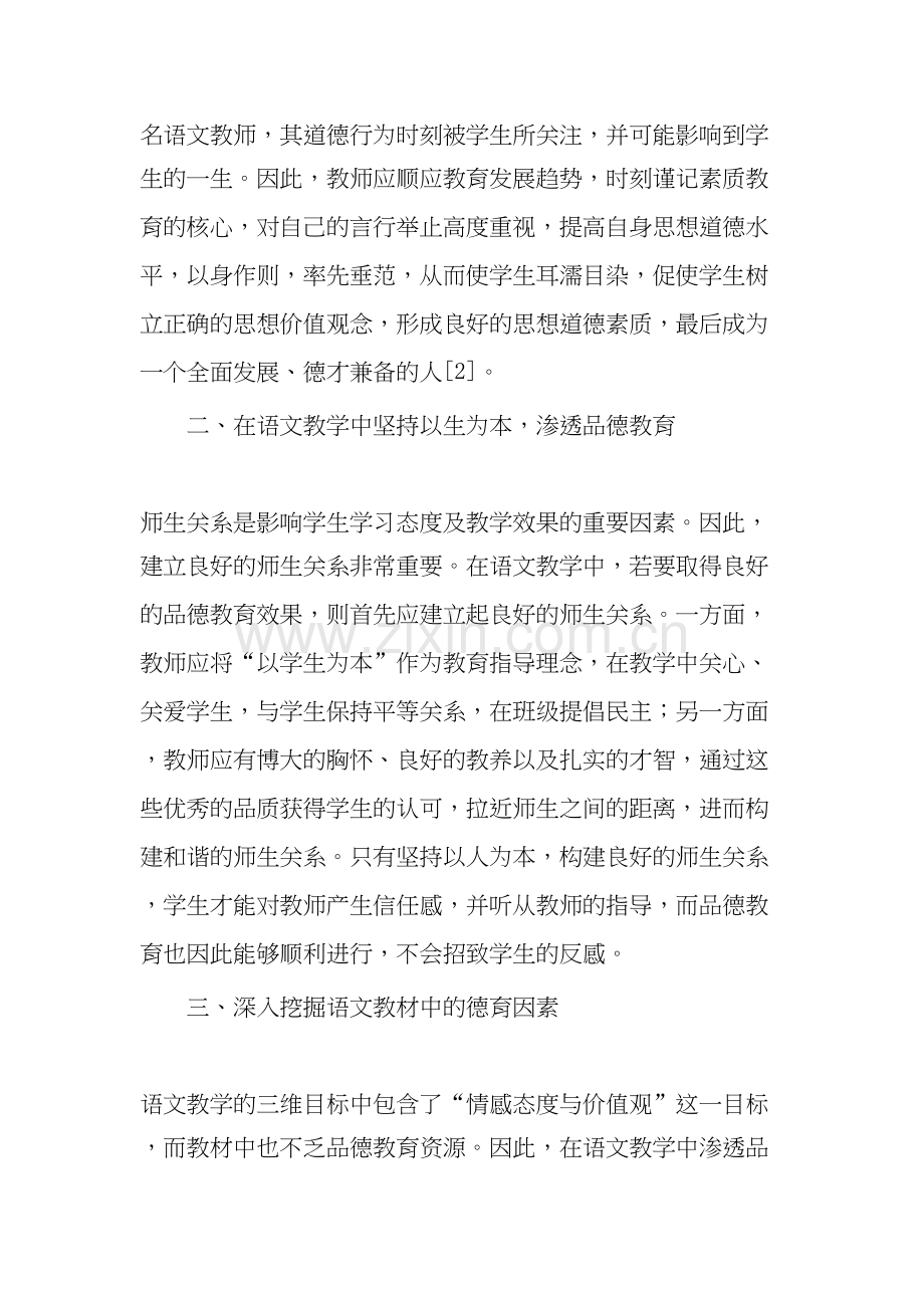 试论小学语文教学与学生品德教育的结合-教育文档.docx_第2页