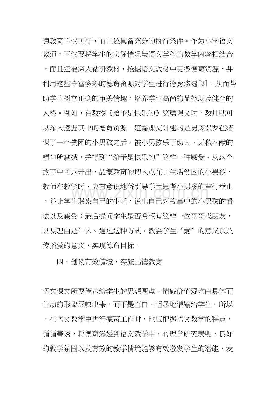 试论小学语文教学与学生品德教育的结合-教育文档.docx_第3页