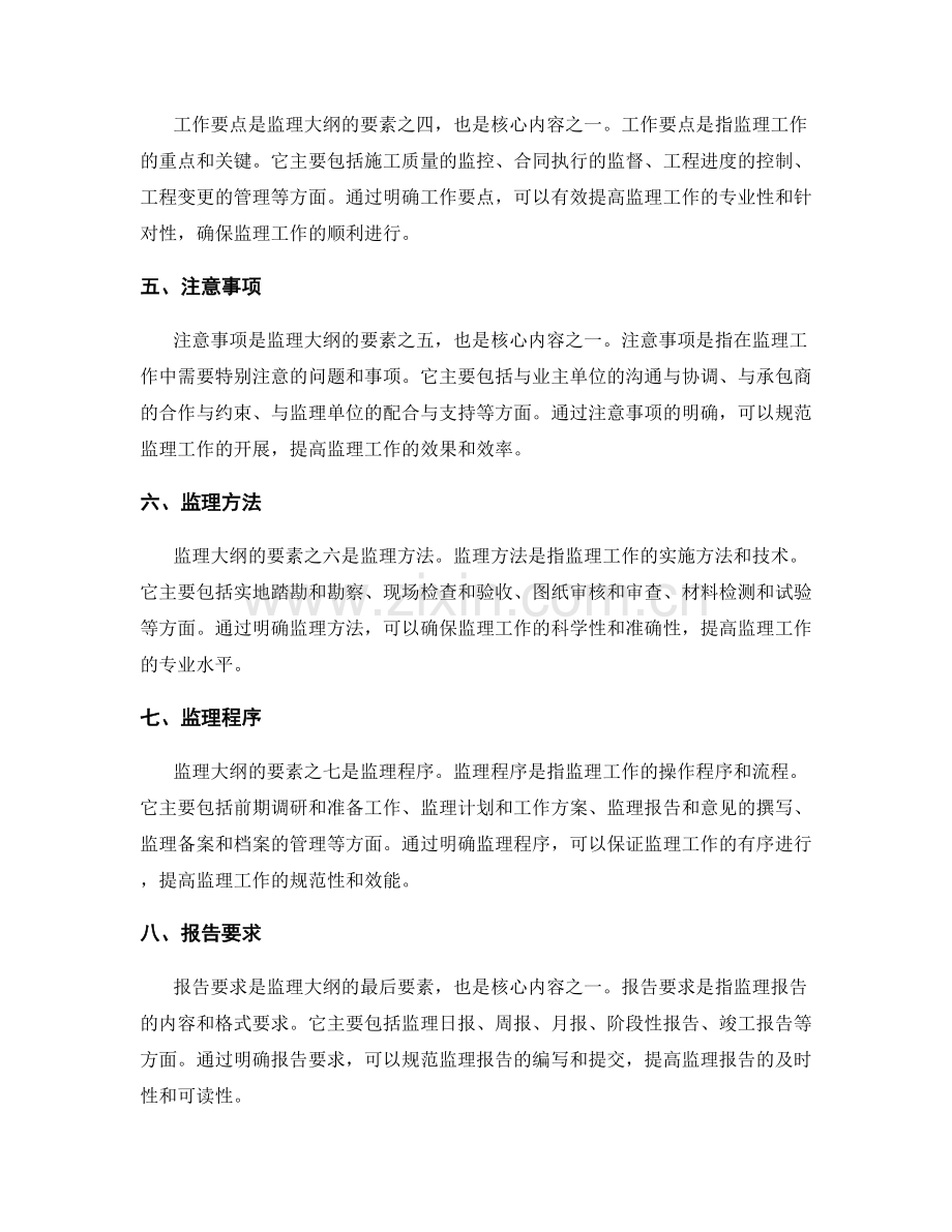 监理大纲的要素及核心内容深度解读.docx_第2页