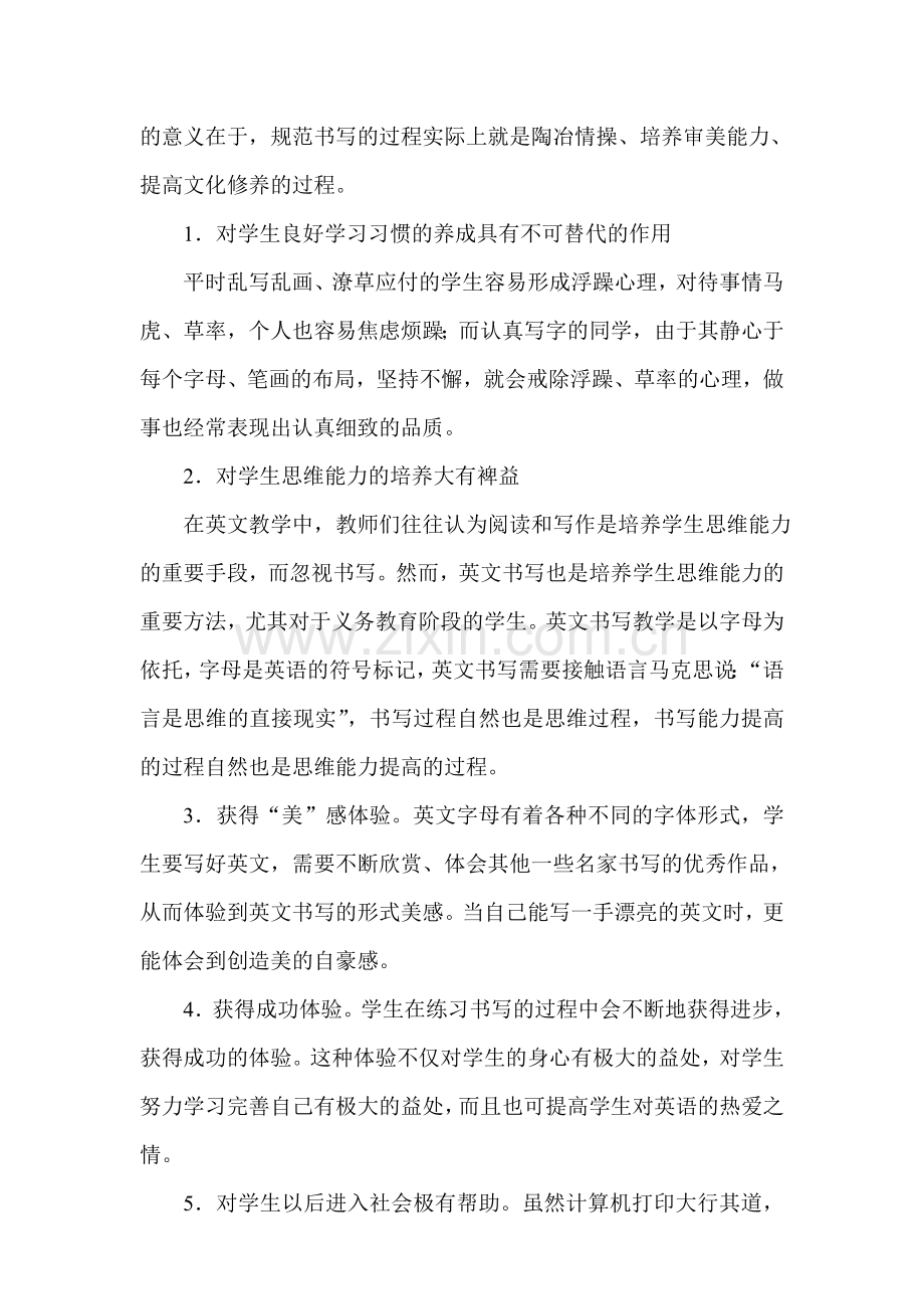 农村小学英语规范书写课题总结阶段小结.doc_第2页