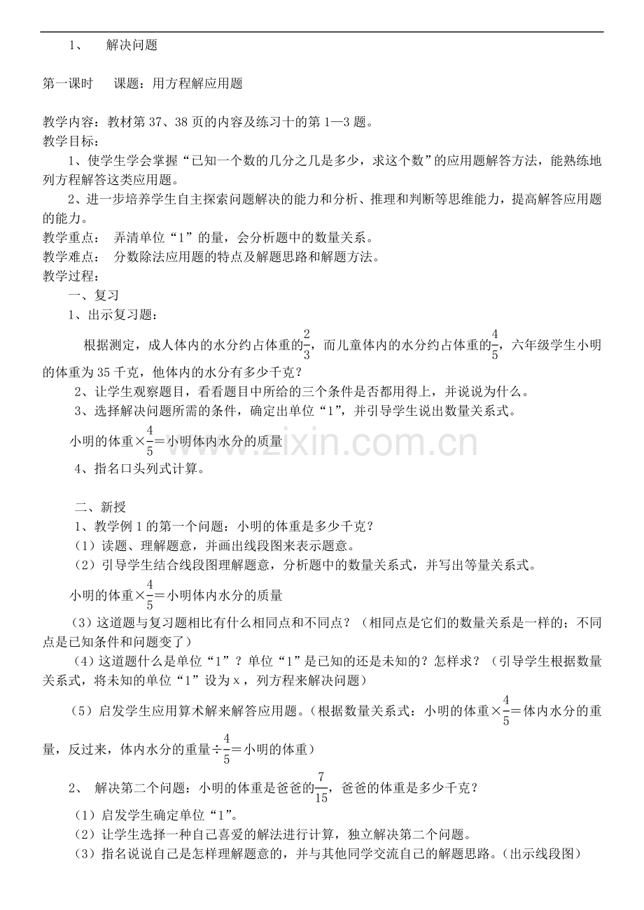 六年级数学分数方程解决问题.doc_第1页