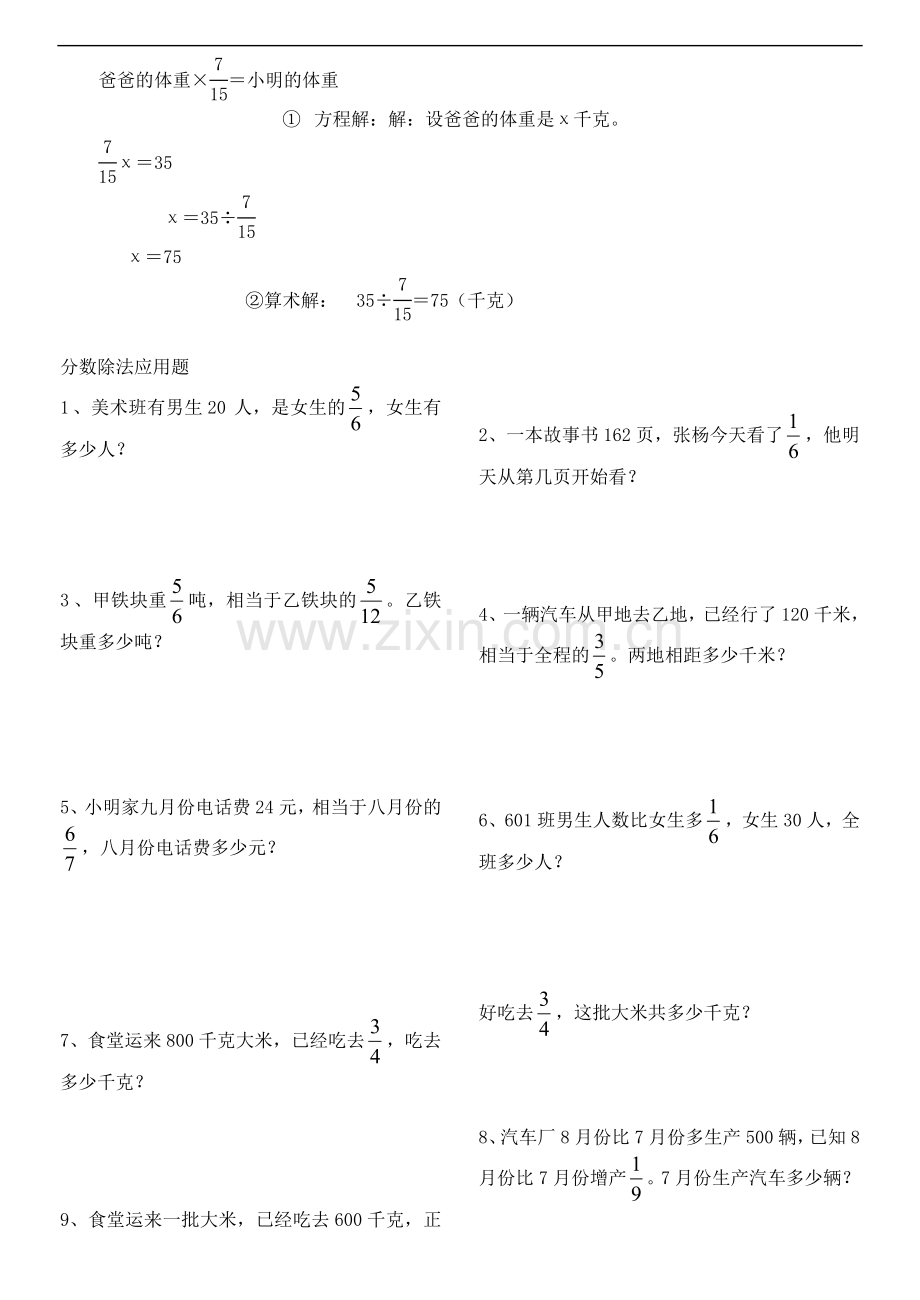 六年级数学分数方程解决问题.doc_第2页