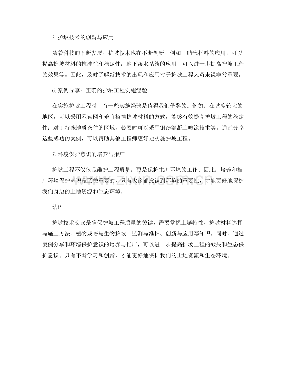 护坡技术交底的必备知识与实施方法.docx_第2页