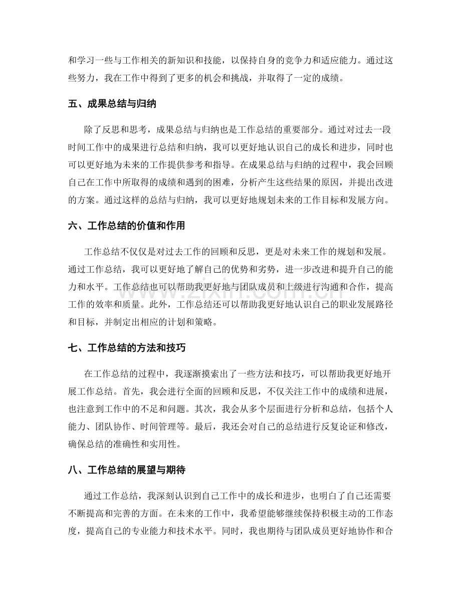 工作总结的思考反思与成果总结归纳.docx_第2页