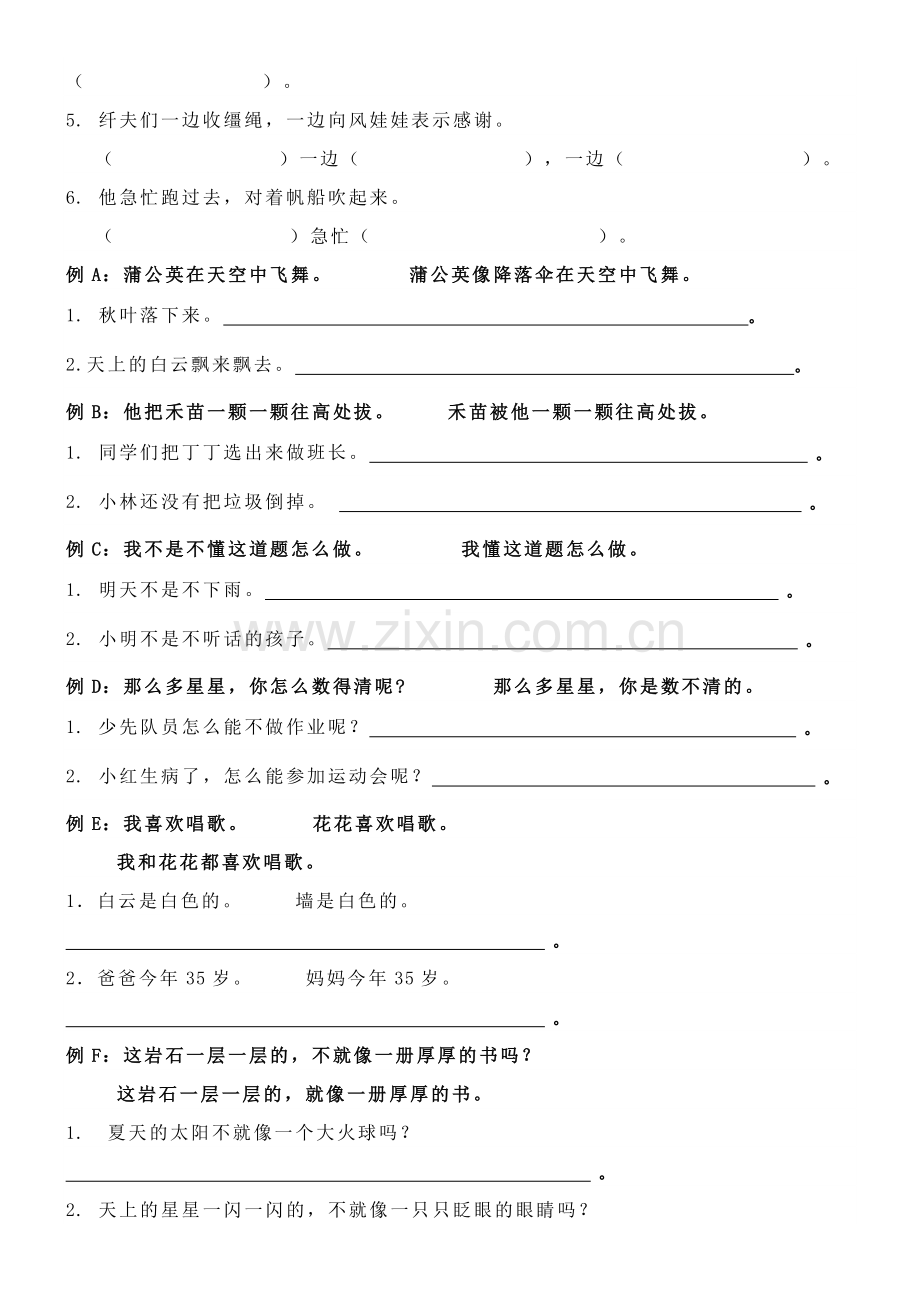 小学语文二年级照样子写词语-写句子练习.doc_第2页