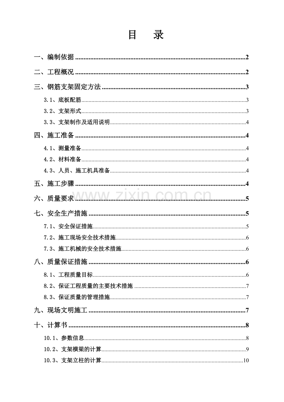 钢筋支架方案.doc_第1页