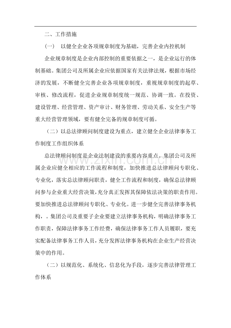 关于全面推进依法治企建设法治企业的实施方案.doc_第2页