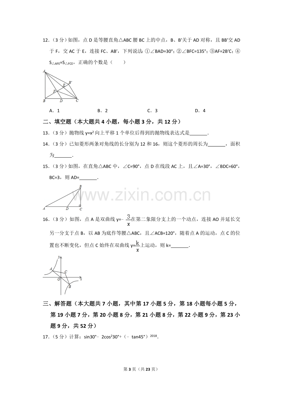 -2018学年深圳市福田区九年级(上)期末数学试卷(答案版).doc_第3页