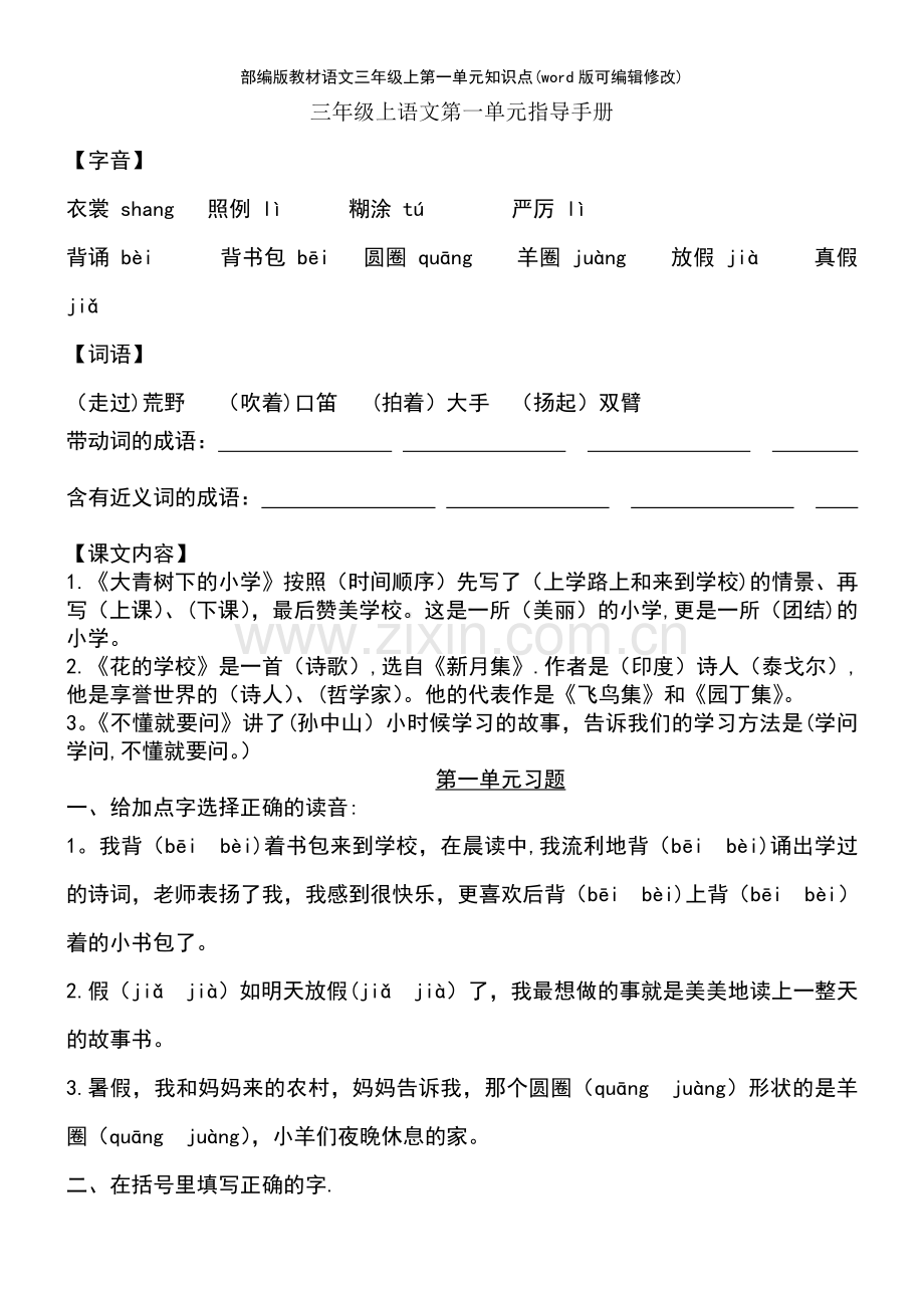 部编版教材语文三年级上第一单元知识点.pdf_第2页