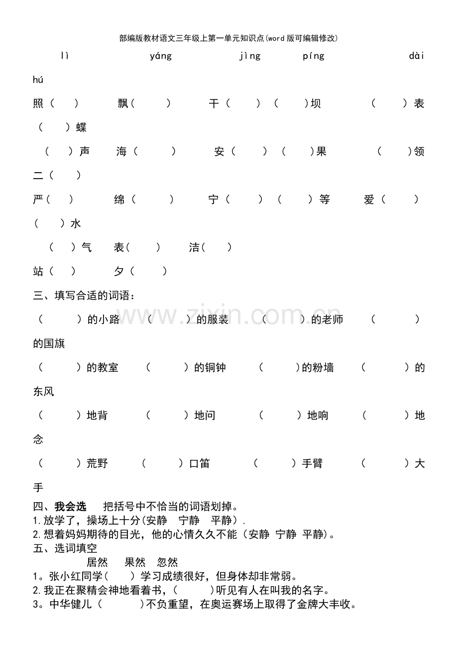 部编版教材语文三年级上第一单元知识点.pdf_第3页